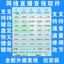 2021 webcast anchor audio assistant haha special effects applause auxiliary dubbing mobile phone computer version