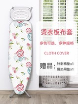 Honghui ironing board cotton cloth cover change cloth cover household ironing board cloth high temperature resistant cloth cover thickened