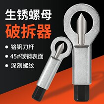 Rusting Nut Separator Screw Cap Cleaver Screw Cap Breaking Machine Breaking open and tear nut destroying screw cap breaker