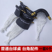 Billiards net bag accessories◆Billiards net bag iron corner snooker corner net pocket soft leather mouth Ordinary billiard table corners