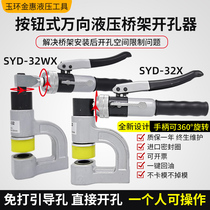 SYD - 32 bridge hydraulic opening machine with no punch sink stainless steel manual portable sink small punching machine