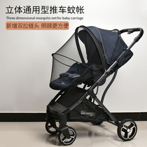  Stroller mosquito net full cover foldable newborn stroller cradle baby car bracket mesh universal anti-mosquito cover