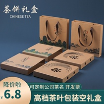 Puer tea packaging box tea cake empty box high grade universal 200g357 single layer cake external storage box tea box gift box