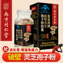 Nanjing Tongrentang broke the wall Changbai Mountain special Ganoderma lucidum spore powder box middle-aged and elderly nourishing to enhance immunity