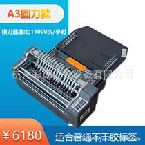 A3 automatic self-adhesive scribing machine large A3 type label slitting machine Yayin laminating cutting machine
