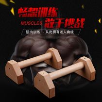 Push-up handle solid wood bracket Russian stand-up vest line abdominal pectoral muscle exercise training God equipment gym