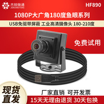 usb180 degree 210 degree large wide angle industrial grade camera panoramic fisheye HD no dead angle monitoring 1080p