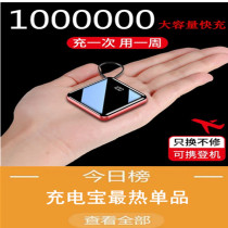 Charging Treasure 1000000 Large-capacity Quick Charge Opto Oppo Huawei vivo Apple Universal 80000 small and portable