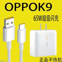 Applicable oppoK9 charger head K9pro mobile phone 65W universal plug super fast charge flash-charging data line