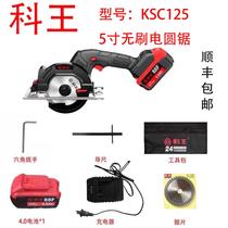 Kewang brushless lithium battery 5 inch 6 inch electric garden saw garden plate sawmill saw wood cutting machine