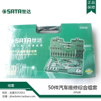 Shida Tools Car Maintenance Integrated Set Auto Repair Tools 09508