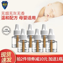 Suning electric mosquito coil liquid set odorless baby pregnant woman mosquito repellent household plug-in mosquito killer water supplement