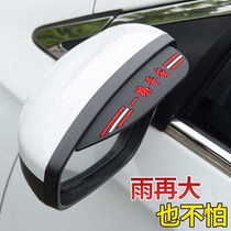 Rearview mirror rainproof eyebrows car reflector rearview mirror rain shield rain baffle universal rain shield modification supplies