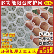 Plastic mesh Balcony window sealing protective mesh fence encryption anti-cat pet mat Household childrens stair safety net
