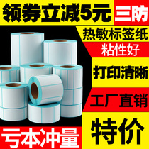 Three anti-thermal label paper 60*40 20 30 50 70 80 90 100x100 self-adhesive barcode printer E Post Treasure blank color waterproof sticker supermarket electricity