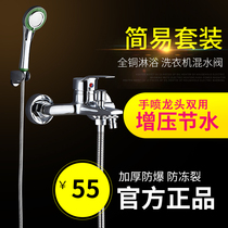 All copper water heater washing machine shower bath faucet hot and cold water two-in-one head bathroom mixing valve household