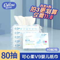 Can heart soft V9 baby tissue Baby Special super soft moisturizing infant cloud soft towel newborn facial tissue 40 draw