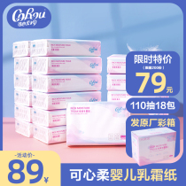 Can heart soft baby tissue Baby Special super soft facial tissue moisturizing cream paper Cloud soft towel 110 draw 18 packs