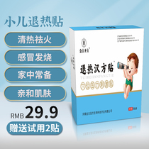 Pediatric Withdrawal Fever Patch Baby Special Withdrawal Fever Patch Children Acupoint Pressure Stimulation Stick to Infant Cooling Patch Traditional Chinese Medicine Patch