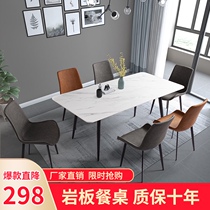 Rock plate dining table modern simple household small apartment light luxury Nordic marble rectangular table and chair combination economy