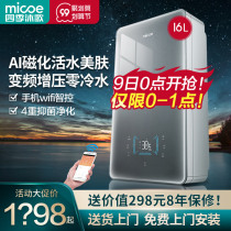 Four Seasons Muge Zero Cold Water Gas Water Heater Natural Gas that is hot constant temperature strong discharge 0 Cold Water household 16 liters