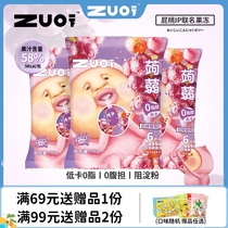  Zuo fart peach grape peach flavor net red konjac jelly konjac pudding 0 fat low card casual snack