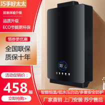 Good wife gas water heater constant temperature household instant natural gas strong discharge liquefied gas Artificial gas 1216 liters