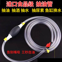 Manual oil pump Water pump Dionysus fish tank water pump Gasoline suction pump Water pump bucket Automatic motorcycle fuel tank