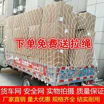 Lorry mesh rope plus coarse special protective mesh rope nylon mesh truck mesh hood small mesh closure car mesh
