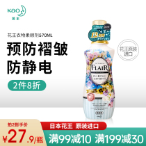 Japan imported Kao softener clothes clothes fragrance laundry care liquid Long-lasting fragrance in addition to static electricity