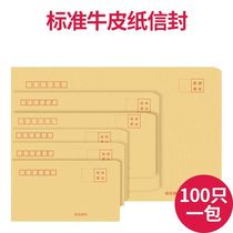 White yellow standard envelope Post Office envelope Kraft paper envelope wage envelope can be mailed envelope bag invoice bag