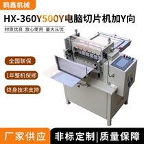 HX - 360Y 500Y PC slicer plus Y - to copper foil slice machine copper foil cutting machine