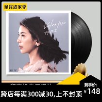 Genuine Xu Ruyun vinyl record LP if you know the classic old song retro phonograph 12 inch disc
