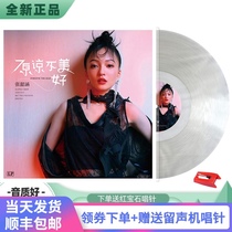 Genuine Chang Shaohan vinyl record to forgive the unbeautiful phonograph dedicated 12-inch classic song cry disc