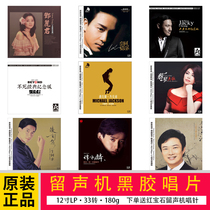 Genuine vinyl record lp Leslie Cheung Teresa Teng Cai Qin Li Zongsheng 12 inch 33 to old phonograph disc