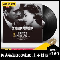 European and American classic movie music Cassanablanca Ghost has not been LP vinyl record phonograph 12 inch disc