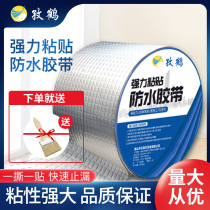 Self-adhesive waterproof tape House cement wall water stop leak butyl tape High temperature superglue leak-proof material