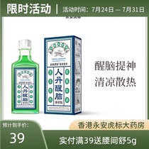 Yongan Tiger standard Dan brain oil cool cooling driving refreshing students in class anti-sleepy heat stroke 30ml large bottle