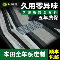 Honda Motor foot mat special crv xrv Domain Wisdom Ling Pai Elegant Vanguard Van Ground Blanket Monolithic