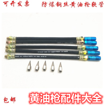 Butter gun accessories Daquan manual high-pressure hose oil injection gun with long flat head explosion-proof fuel pipe pneumatic car