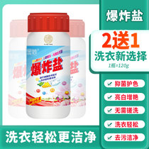 Explosive salt laundry to remove stains Household color bleach lotion washing clothes to brightening laundry partner antibacterial color clean