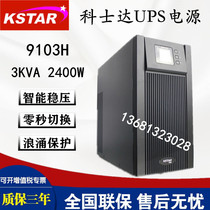 KSTAR UPS uninterruptible power supply YDC9103H long machine 3000VA 2400W external 72V battery