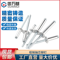  Aluminum core pulling rivets screw pulling rivets round head pulling rivets aluminum willow nails 4mm open-shaped pull nails 2 4M3 2M4M5