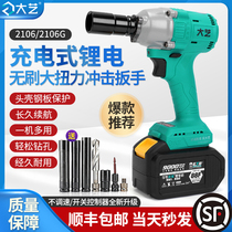 Upgraded Dayi Electric Wrench 2106G Brushless Lithium Electric Gun Large Torque Impact Drill Small Auto Repair Rack
