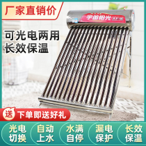 Full stainless steel solar water heater Home fully automatic one-piece optoelectronics electric heating New type of countryside