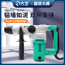 Dai Yi electric hammer electric pick high-power impact drill industrial concrete dual-purpose electric tools household multifunctional electric hammer