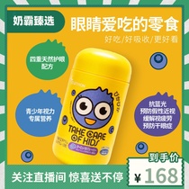 JOURTHON by enjoy children lutein patent eye care fudge bilberry eye care pop pulp candy students to prevent myopia