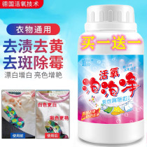 Yizi live oxygen mold bubble net live mold color clothes decontamination fire laundry liquid itch to yellow bubble net laundry clothes