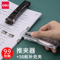 Deli pusher supplement clip stationery stapler test paper binding paper fixed document data clip metal small ticket clip book supplement nail dovetail strong iron clip finishing artifact