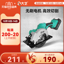 Dai Yi electric circular saw brushless charging lithium saw 5 inch 7 inch household small handheld woodwork saw single handed electric saw 8802